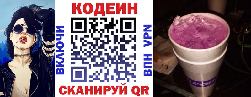 Купить где Выборг Codein напиток Lean (лин)